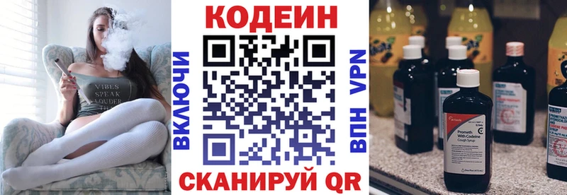 сайты даркнета наркотические препараты  Чистополь  Кодеин напиток Lean (лин) 